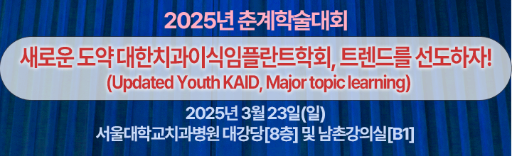 2025춘계학술대회