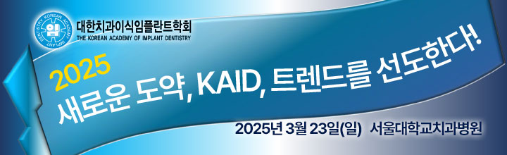 2025춘계학술대회