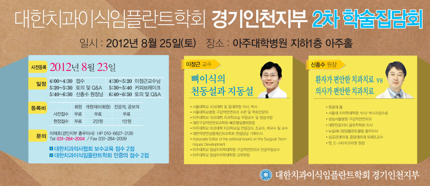 경기인천지부학술집담회20120825.jpg