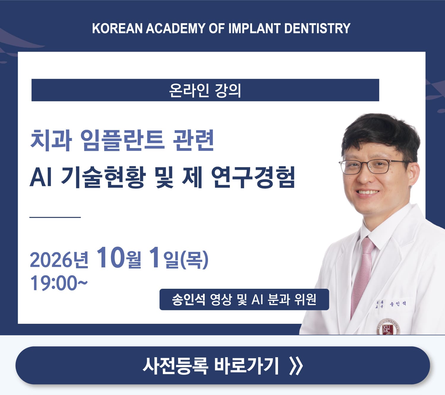 온라인 강의_송인석 교수(KOR)