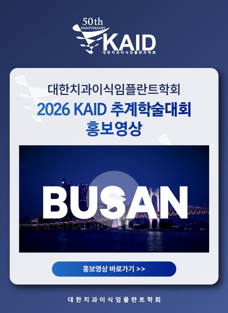 2026 KAID 추계학술대회 홍보영상_KOR